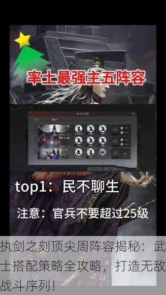 执剑之刻顶尖周阵容揭秘：武士搭配策略全攻略，打造无敌战斗序列！