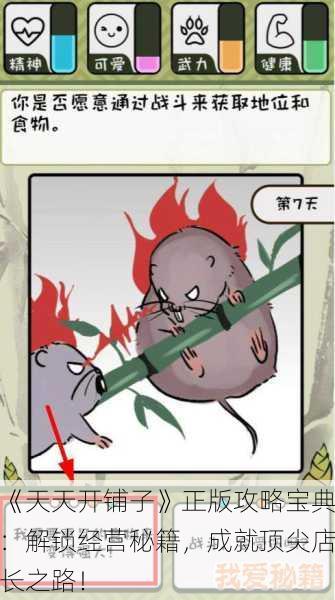 《天天开铺子》正版攻略宝典：解锁经营秘籍，成就顶尖店长之路！