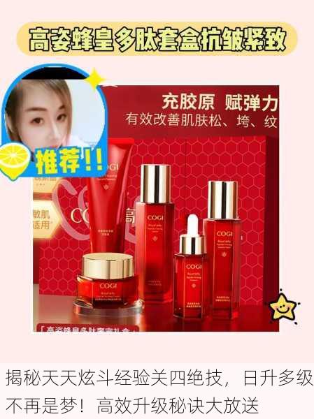揭秘天天炫斗经验关四绝技，日升多级不再是梦！高效升级秘诀大放送