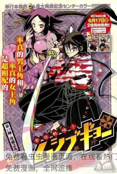 免费看虫虫漫画页面，在线看热门免费漫画，全网追捧