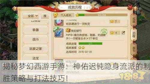 揭秘梦幻西游手游：神佑迟钝隐身流派的制胜策略与打法技巧！