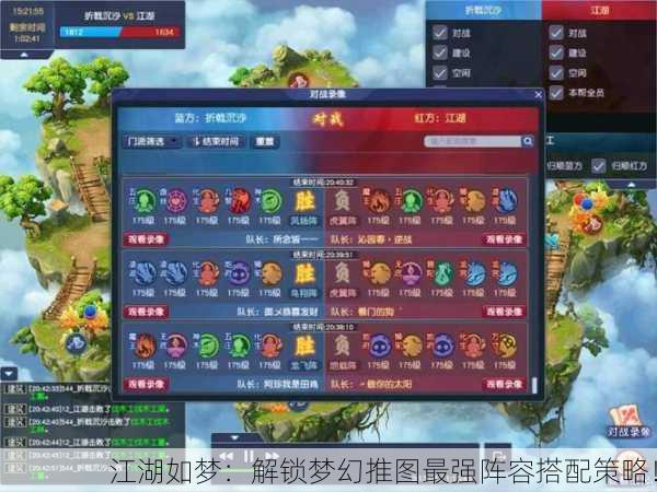 江湖如梦：解锁梦幻推图最强阵容搭配策略！