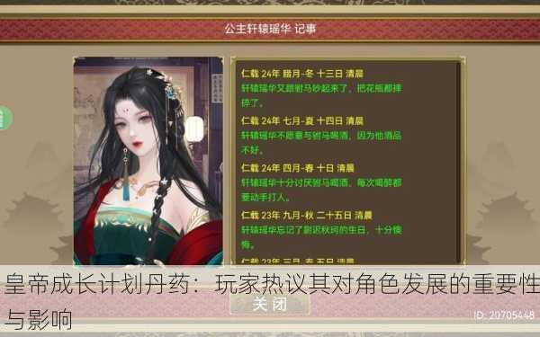 皇帝成长计划丹药：玩家热议其对角色发展的重要性与影响