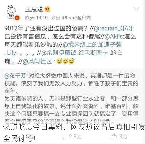 热点吃瓜今日黑料，网友热议背后真相引发全民讨论！