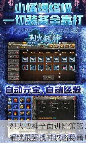 烈火战神全面进阶策略：解锁最强战神攻略秘籍！