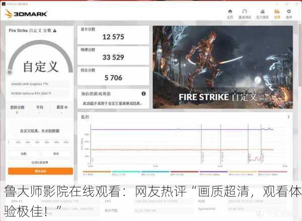 鲁大师影院在线观看：网友热评“画质超清，观看体验极佳！”