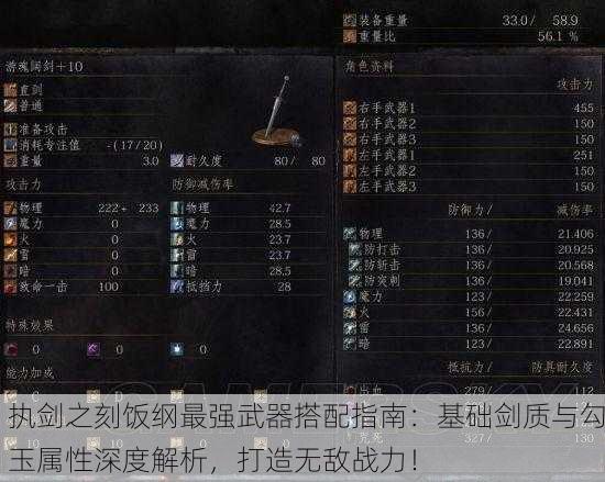执剑之刻饭纲最强武器搭配指南：基础剑质与勾玉属性深度解析，打造无敌战力！