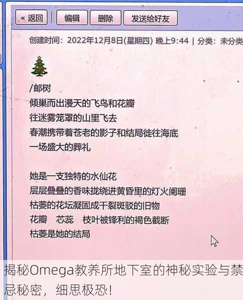 揭秘Omega教养所地下室的神秘实验与禁忌秘密，细思极恐！