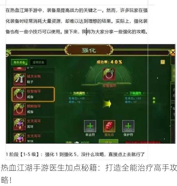 热血江湖手游医生加点秘籍：打造全能治疗高手攻略！