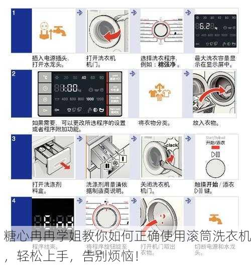 糖心冉冉学姐教你如何正确使用滚筒洗衣机，轻松上手，告别烦恼！