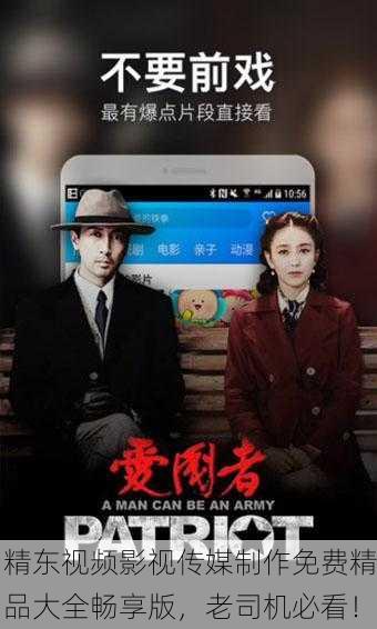 精东视频影视传媒制作免费精品大全畅享版，老司机必看！