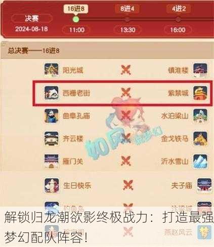 解锁归龙潮欲影终极战力：打造最强梦幻配队阵容！