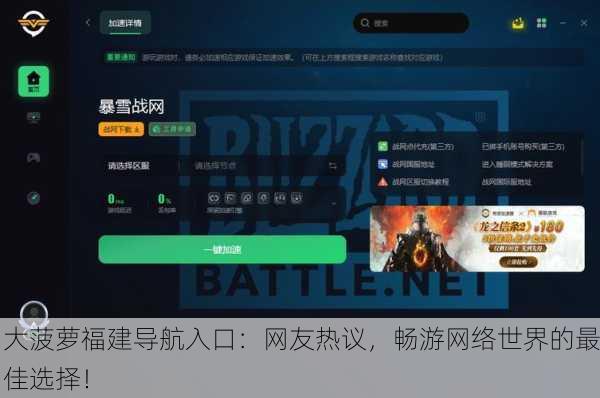 大菠萝福建导航入口：网友热议，畅游网络世界的最佳选择！