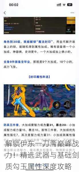 解锁伊东一刀斋巅峰战力！精选武器与基础剑质勾玉属性深度攻略