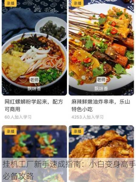 挂机工厂新手速成指南：小白变身高手必备攻略