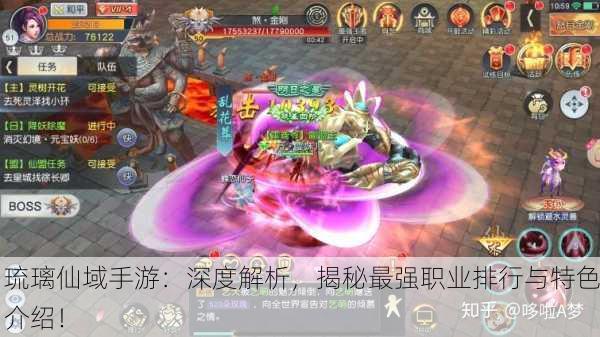 琉璃仙域手游：深度解析，揭秘最强职业排行与特色介绍！