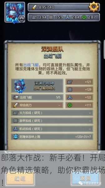 部落大作战：新手必看！开局角色精选策略，助你称霸战场！