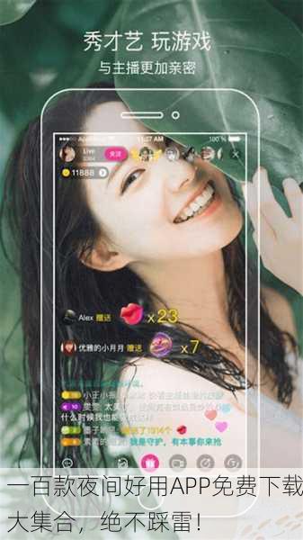 一百款夜间好用APP免费下载大集合，绝不踩雷！