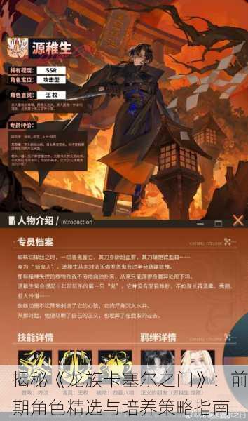 揭秘《龙族卡塞尔之门》：前期角色精选与培养策略指南