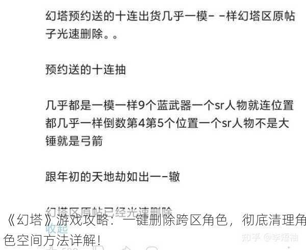 《幻塔》游戏攻略：一键删除跨区角色，彻底清理角色空间方法详解！