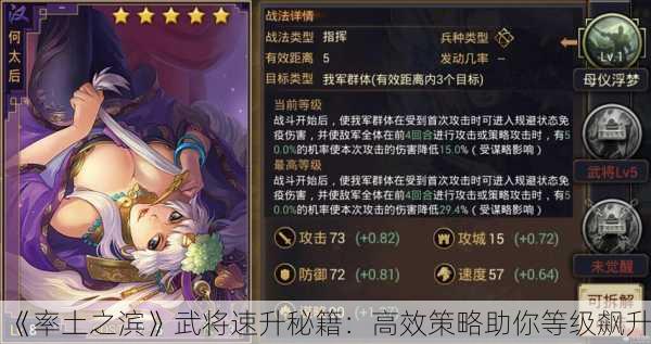 《率土之滨》武将速升秘籍：高效策略助你等级飙升！