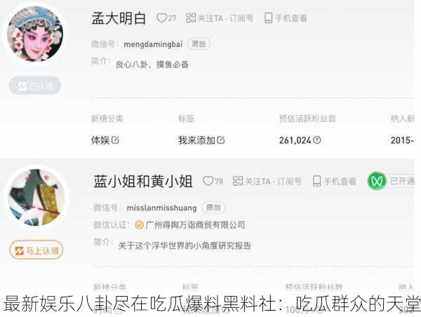 最新娱乐八卦尽在吃瓜爆料黑料社：吃瓜群众的天堂