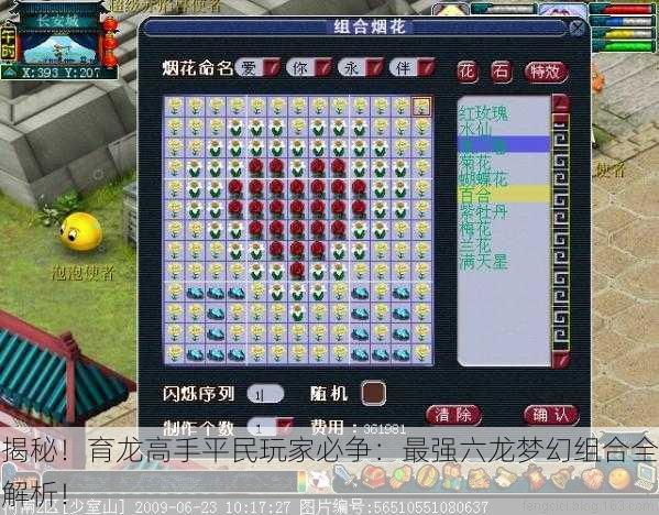 揭秘！育龙高手平民玩家必争：最强六龙梦幻组合全解析！