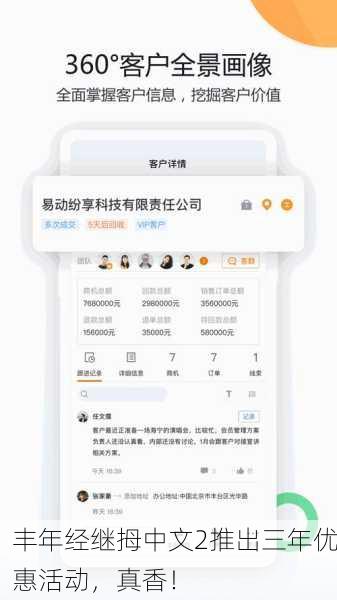 丰年经继拇中文2推出三年优惠活动，真香！