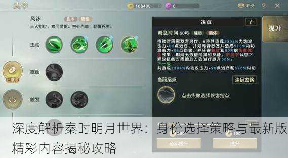 深度解析秦时明月世界：身份选择策略与最新版精彩内容揭秘攻略