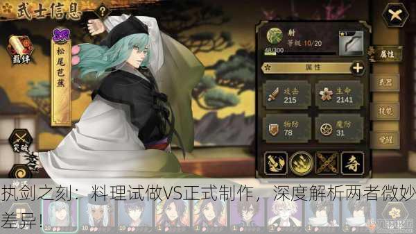 执剑之刻：料理试做VS正式制作，深度解析两者微妙差异！