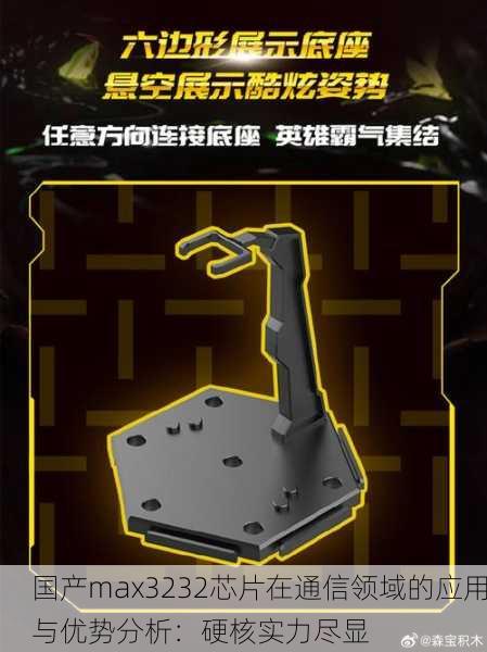 国产max3232芯片在通信领域的应用与优势分析：硬核实力尽显