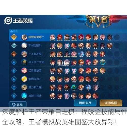 深度解析王者荣耀自走棋：程咬金技能属性全攻略，王者模拟战英雄图鉴大放异彩！