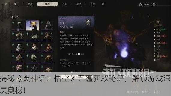 揭秘《黑神话：悟空》五蕴获取秘籍，解锁游戏深层奥秘！
