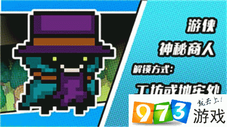 揭秘！元气骑士神秘商人炫酷皮肤