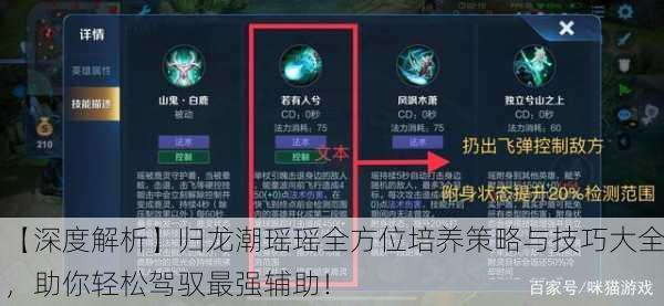 【深度解析】归龙潮瑶瑶全方位培养策略与技巧大全，助你轻松驾驭最强辅助！