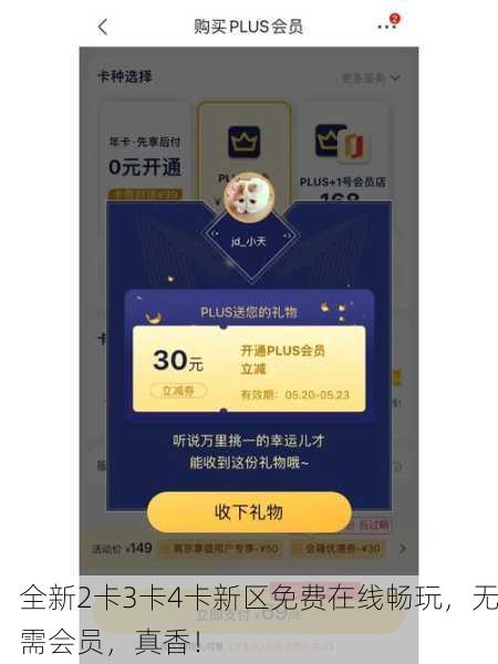全新2卡3卡4卡新区免费在线畅玩，无需会员，真香！