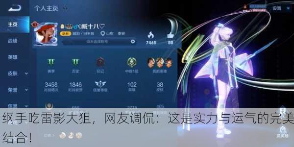 纲手吃雷影大狙，网友调侃：这是实力与运气的完美结合！
