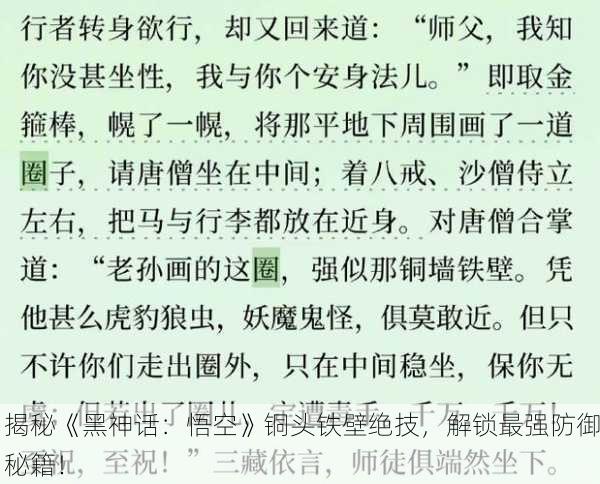 揭秘《黑神话：悟空》铜头铁壁绝技，解锁最强防御秘籍！