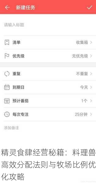 精灵食肆经营秘籍：料理兽高效分配法则与牧场比例优化攻略