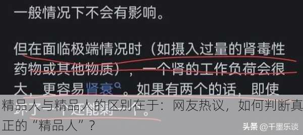 精品人与精品人的区别在于：网友热议，如何判断真正的“精品人”？