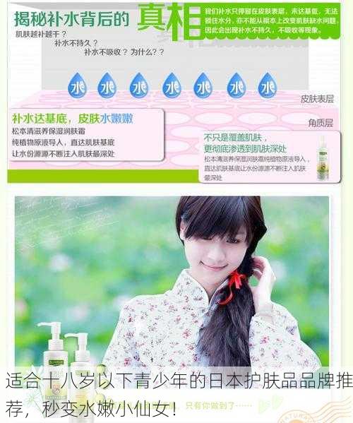 适合十八岁以下青少年的日本护肤品品牌推荐，秒变水嫩小仙女！