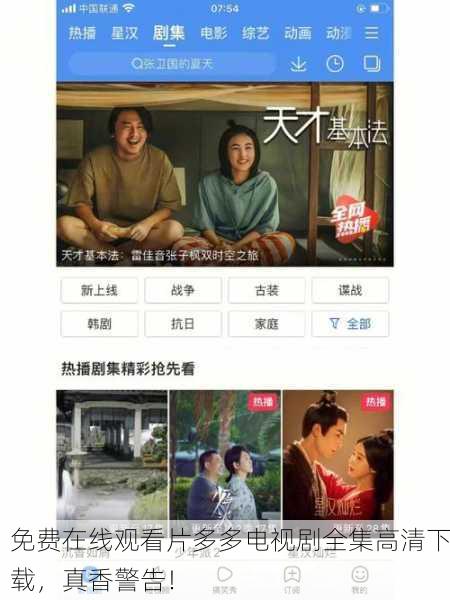 免费在线观看片多多电视剧全集高清下载，真香警告！
