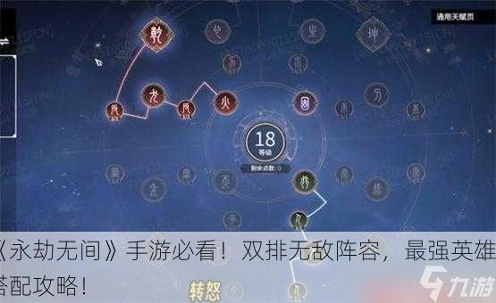 《永劫无间》手游必看！双排无敌阵容，最强英雄搭配攻略！