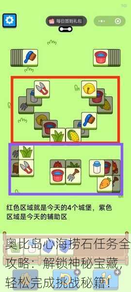 奥比岛心海捞石任务全攻略：解锁神秘宝藏，轻松完成挑战秘籍！
