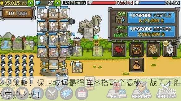 终极策略！保卫城堡最强阵容搭配全揭秘，战无不胜的守护之选！