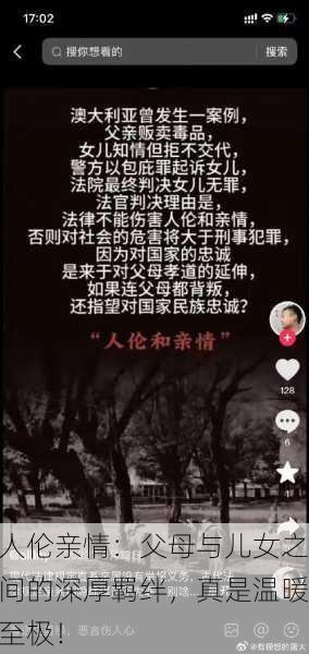 人伦亲情：父母与儿女之间的深厚羁绊，真是温暖至极！