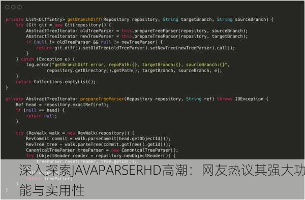 深入探索JAVAPARSERHD高潮：网友热议其强大功能与实用性