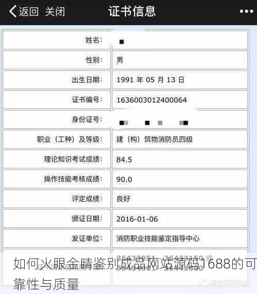 如何火眼金睛鉴别成品网站源码1688的可靠性与质量