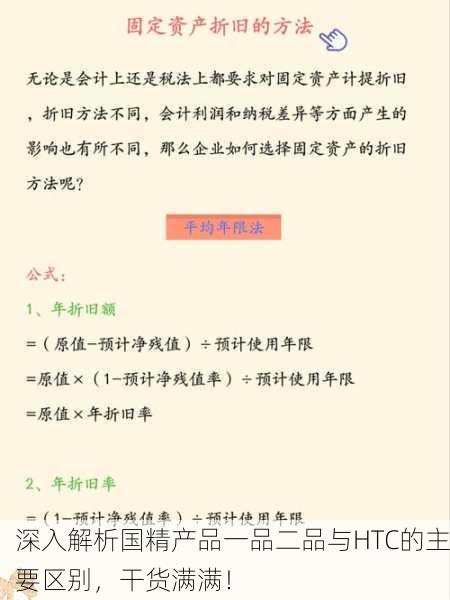 深入解析国精产品一品二品与HTC的主要区别，干货满满！