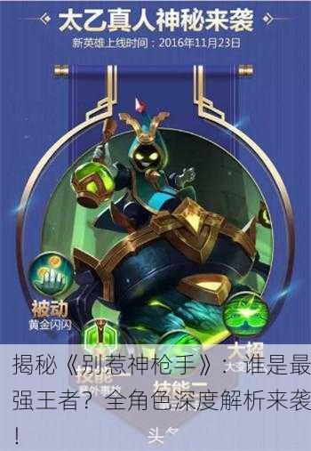 揭秘《别惹神枪手》：谁是最强王者？全角色深度解析来袭！